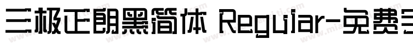 三极正朗黑简体 Regular字体转换